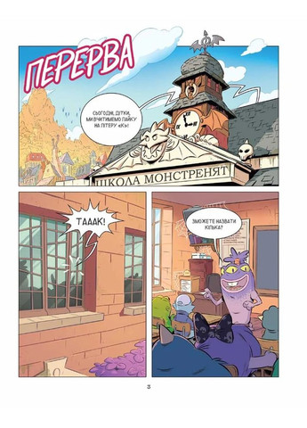 Школа монстренят Том 2. Досі намагаємося читати! Видавництво "Nasha idea" (370395460)