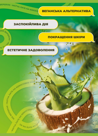 Зелений чай матча лате маття японський порошковий без цукру на кокосових вершках натуральний 100 г Navu (331903483)