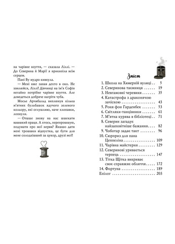Книга Чарівне взуття від Ліллі. Услід за світляками. Книга 2. Автор - Уш Лун ( ) Рідна мова (365845391)