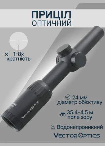 Оптичний приціл Constantine 1-8x24 (30 мм) illum. FFP SCFF-32 Vector Optics (317750368)
