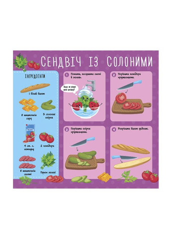 Рецепты для малышей. Сэндвичи цвет разноцветный ЦБ-00234555 УЛА (294914130)