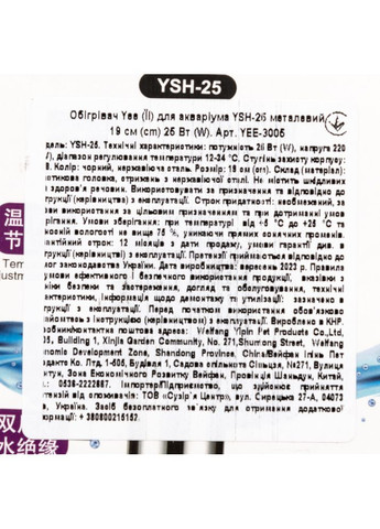 Обогреватель для аквариума YSH-25 металлический 19 см, 25 Вт. Yee (355254404)