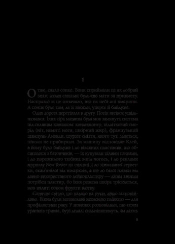 Иллюзия безопасности / Румаан Алам. Серия - Художественная литература (на украинском) Vivat (328904949)