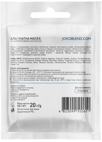 Альгинатная маска с гиалуроновой кислотой Premium Alginate Mask 200g (365669-260) Joko Blend (368616087)