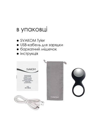 Эрекционное кольцо с вибрацией для стимуляции клитора черное (Сваком) Tyler Svakom (382543259)