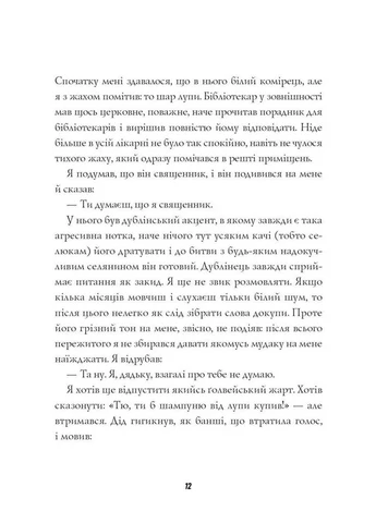 Джек Тейлор. Книга 5. Священник No Brand (385295043)
