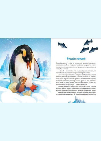 Сказки Малышиспасатели. Путешествие в океан (на украинском языке) Виват (273237815)