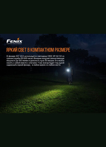 Ліхтар ручний E01 V2.0 чорний (A-016160) Fenix (317048515)