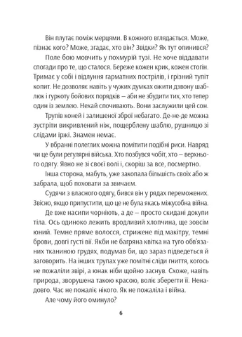 Разорвать тьму Markobook (393737540)