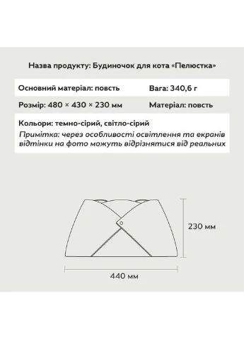 Будиночок-лежанка для домашніх вихованців RIAS PTL-LG "Пелюстка" 48×42×23 см Dark Grey (3_07242) No Brand (395879233)
