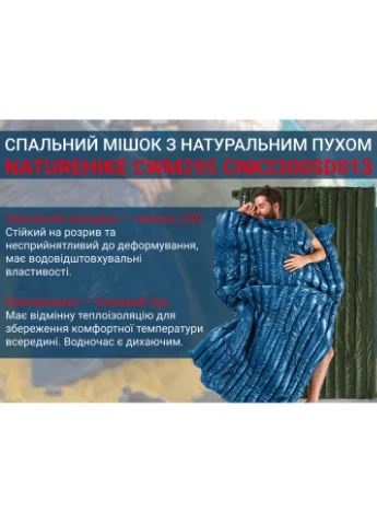 Спальный мешок с натуральным пухом CW295 CNK2300SD013 Naturehike (367166250)