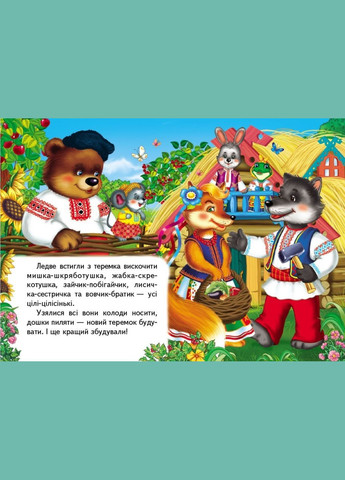 Учимся с мамой Теремок (9789664669334) Пегас (323480129)