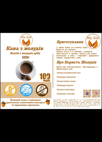 Кофе, квас з жолудів дубу, Кофе из желудей дуба 1000г No Brand (344585372)