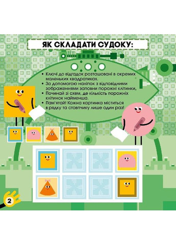 Судоку. Недетские головоломки (СЧНВ) No Brand (359372811)