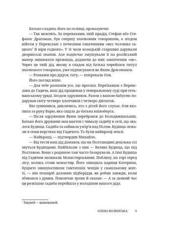 Мраморная женщина. Повесть об Елене Пчелке Брустури (370066655)