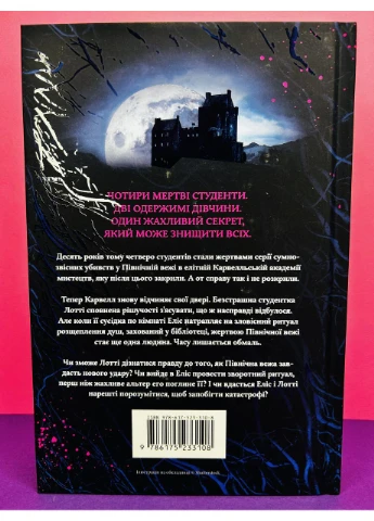 Книга Сообщество бездушных девушек. Лора Стивенсон Артбукс (384311303)