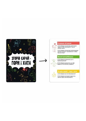 Настольная игра Сгорел сарай - горы и дом (укр.) (m-0023) Memo Games Згорів сарай - гори і хата (укр.) (368564067)