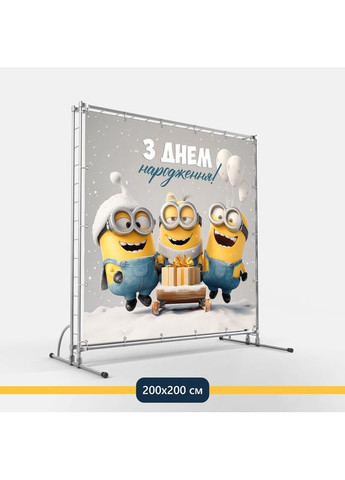 Баннер для фотозоны «Миньоны» | Фотозона на день рождения | 200x200см, №44156 Vinylpex (360981304)