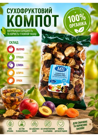 Сушіння для компоту (суміш сухофруктів для компоту) 1кг No Brand (329872528)