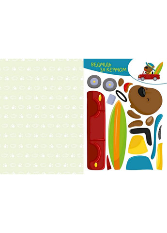 Альбом із шаблонами Вирізай. Клей. Грай "Веселі пригоди" 1747001, 16 сторінок Ranok Creative (315352002)