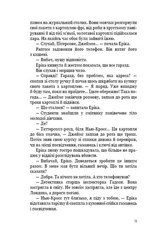 Останній подих BookChef (370059349)