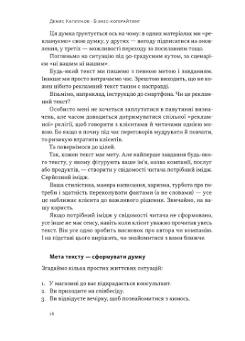 Бизнес-копирайтинг. Как писать тексты для привлечения клиентов Наш Формат (393144767)