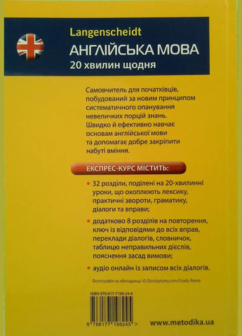 Англійська по 20 хвилин щодня. Dariusz Kochan, Langenscheidt. Комплект: книга з аудіо он-лайн Видавництво "Методика" (348359965)