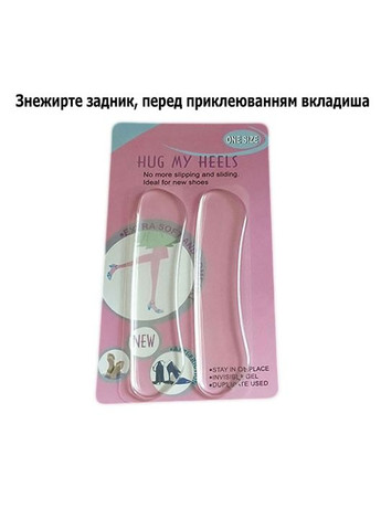 Накладки гелеві на задню частину взуття від натирання п'яток та від мозолів 3мм No Brand (314872872)
