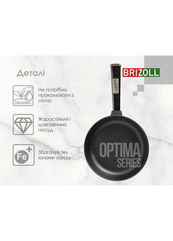 Чавунна сковорода Optima-Black 220 х 40 мм Brizoll (360605495)
