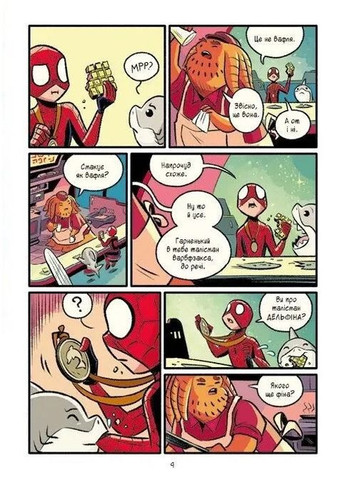 Людина-Павук і космічний хаос! Могутня Marvel-команда #3 Vivat (370074857)