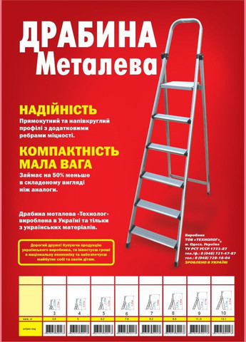 Драбина 9 щаблів(8+1) 1339 Технолог (338861648)