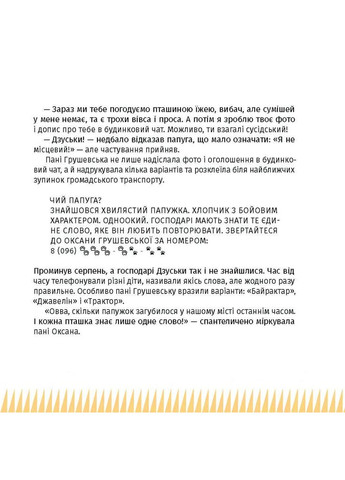 Панцир, лапи й крила пані Оксани. Захабура Валентина Видавництво "Ще одну сторінку" (364957456)