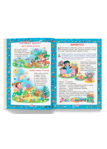 Перша книжка матусі. Розвивальні завдання, веселі ігри, потішки, віршики та пісеньки Кристал Бук (370063639)