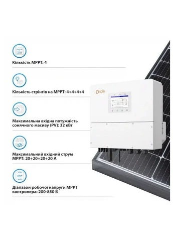 Солнечный инвертор S6 20kW HV-Batteries (S6-EH3P20K-H) Solis (396535172)