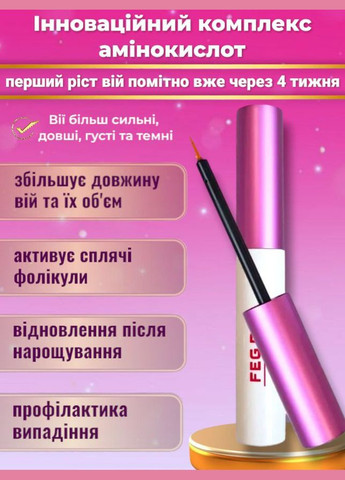 Сыворотка для роста ресниц бровей Pro Advanced посилена для бровей сыворотки средство для активации увеличения объема 3 мл FEG (332998380)