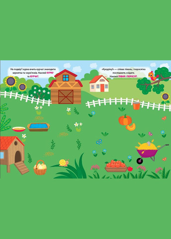 Книга Наклейкитренивалки. На ферме (9786175443934) УЛА (316384415)