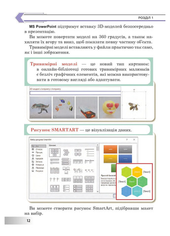 Информатика. Учебник для 6 класса Навчальна книга - Богдан (370104601)