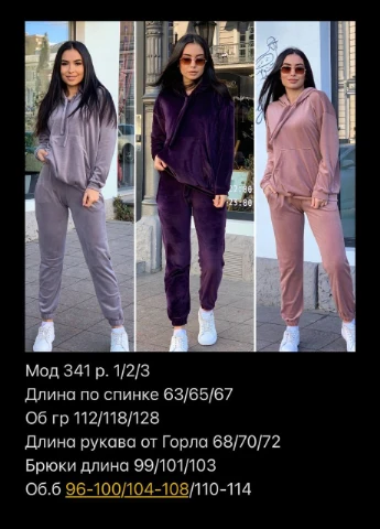 Костюм кенгуру. Велюр Fashion (324074135)