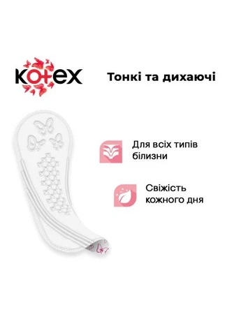 Ежедневные прокладки Normal 56 шт. (5029053548289/5029053548050) Kotex Normal 56 шт. (389569162)
