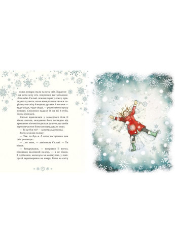 Детская книга "Тайна снежного ангела" 253707 Час Майстрів (370140208)