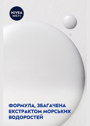 Охолоджувальний бальзам після гоління Men для чутливої шкіри, 100 мл Nivea 88544 (328396513)