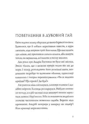 Витязь і Вірлиця Жорж (370067444)