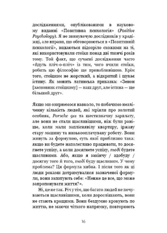 Маленькая книга стоицизма. Проверенная временем мудрость, дарующая стойкость, уверенность и спокойствие No Brand (385241212)