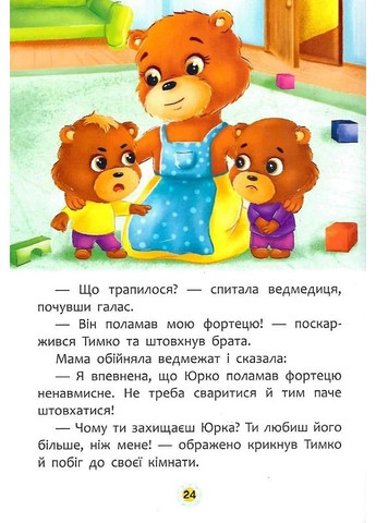 Сказки о чувствах и эмоциях. Как перестать завидовать? Кристал Бук (370051594)