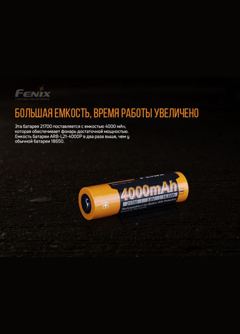 Акумулятор 21700 (4000 mAh) (A-016151) Fenix (317405589)