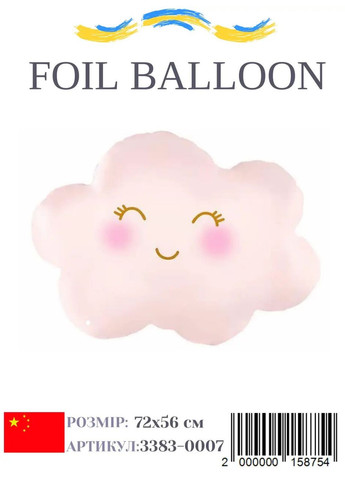 Фольгированная фигура "Облако розовое" 56х72см" Китай No Brand (324440968)