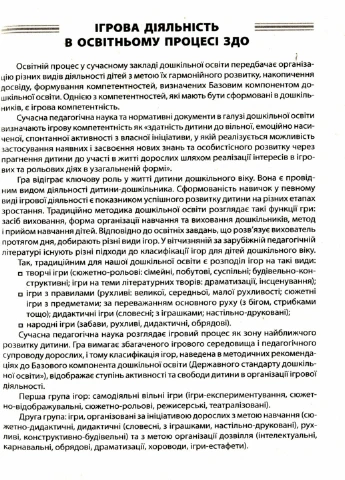 Новий базовий компонент. Усі ігри в закладі дошкільної освіти. Основа НБК003 9786170040329 Основа (298726046)