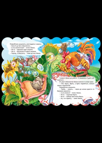 Книга Колосок. Серия Лучшие украинские сказки (Школа) Видавничий дім Школа (378720282)