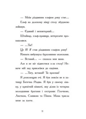 Щоденник різдвяного ельфа. Міллер Бен РАНОК (383371808)