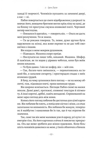 Влюбленные в Пикассо Лабораторія (370078369)